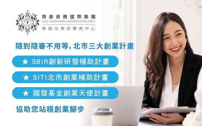 北市三大創業計畫補助